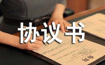 【必備】合伙經(jīng)營(yíng)協(xié)議書(shū)四篇