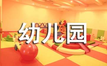 幼兒園中班下學(xué)期教學(xué)總結(jié)