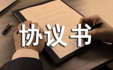 地皮協(xié)議書范文匯總7篇