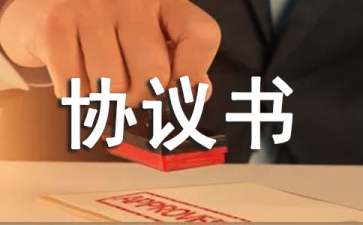 個人安全協(xié)議書