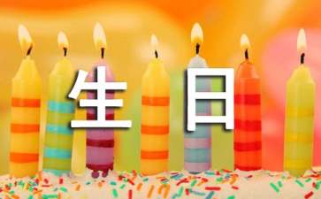 老人生日的賀詞