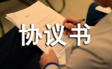 雙方協議書范文錦集八篇