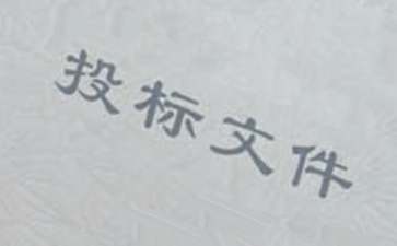 招投標(biāo)授權(quán)委托書(shū)