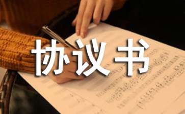 四人合伙經(jīng)營協(xié)議書3篇