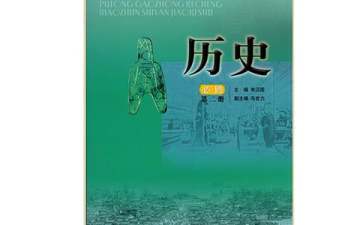 歷史教案七年級上冊人教版