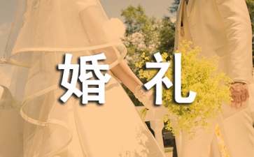 婚禮現(xiàn)場(chǎng)證婚人發(fā)言稿